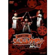 有言実行三姉妹 シュシュトリアン vol.3