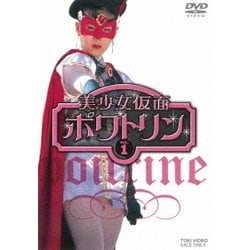 ヨドバシ.com - 美少女仮面ポワトリン VOL.1 [DVD] 通販【全品無料配達】