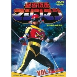 星雲仮面マシンマン VOL.1 [DVD]