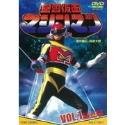 星雲仮面マシンマン VOL.1