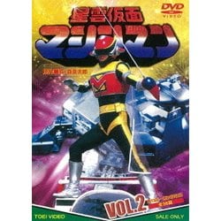 星雲仮面マシンマン VOL.2 [DVD]