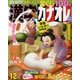 漢字カナオレ 2017年 12月号 [雑誌]