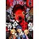 月刊 ガンガンJOKER (ジョーカー) 2017年 11月号 [雑誌]