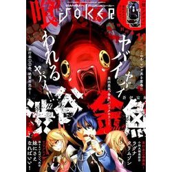 月刊 ガンガンJOKER (ジョーカー) 2017年 11月号 [雑誌]