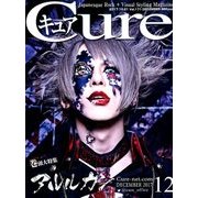 Cure (キュア) 2017年 12月号 [雑誌]
