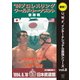 U.W.F.インターナショナル復刻シリーズ vol.8 プロレスリング ワールド・トーナメント優勝戦 1994年8月18日 東京・日本武道館 [DVD]