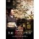 NHKスペシャル 祇園 女たちの物語 ～お茶屋・8代目女将～ [DVD]