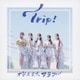 木管五重奏カラフル／Trip!
