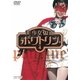 美少女仮面ポワトリン VOL.4 [DVD]