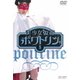 美少女仮面ポワトリン VOL.5 [DVD]