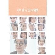 やすらぎの郷 DVD-BOX Ⅲ