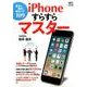 iPhoneすらすらマスター [ムック・その他]