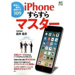 iPhoneすらすらマスター [ムック・その他]