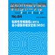 整形外科最小侵襲手術ジャーナル No.84 [単行本]