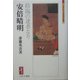 安倍晴明―陰陽の達者なり(ミネルヴァ日本評伝選) [全集叢書]