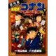 名探偵コナン から紅の恋歌<下>(少年サンデーコミックス) [コミック]