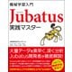 機械学習入門 Jubatus 実践マスター [単行本]