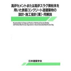 ヨドバシ Com 高炉セメントまたは高炉スラグ微粉末を用いた鉄筋コンクリート造 単行本 通販 全品無料配達