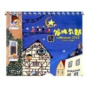 谷内六郎CALENDAR 2018 [カレンダー]