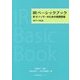 IRベーシックブック―IRオフィサーのための基礎情報〈2017-18年版〉 [単行本]
