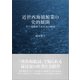 近世西海捕鯨業の史的展開―平戸藩鯨組主益冨家の研究 [単行本]