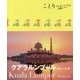 クアラルンプール―マレーシア(ことりっぷ海外版) [全集叢書]