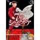 7人のシェイクスピアNON SANZ DROICT 3（ヤングマガジンコミックス） [コミック]