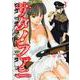 サタノファニ（3）(ヤンマガKCスペシャル) [コミック]