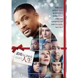 素晴らしきかな、人生 [DVD]