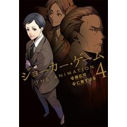 ジョーカー・ゲームTHE ANIMATION 4（BLADE COMICS） [コミック]