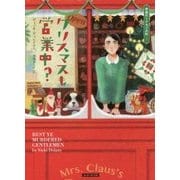 クリスマスも営業中?―赤鼻のトナカイの町〈1〉(コージーブックス) [文庫]