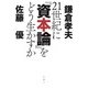 21世紀に『資本論』をどう生かすか [単行本]