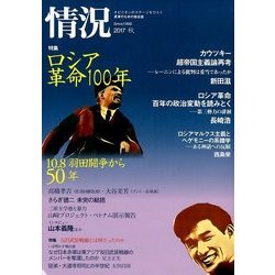情況 2017年 10月号 [雑誌]