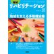 地域リハビリテーション 2017年 10月号 [雑誌]