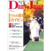 Dairy Japan (デイリー ジャパン) 2017年 11月号 [雑誌]