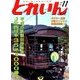 とれいん 2017年 11月号 [雑誌]
