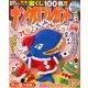 ナンクロプレゼント 2017年 12月号 [雑誌]