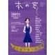 本の窓 2017年 11月号 [雑誌]