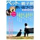 ペットと親子旅 2017年 10月号 [雑誌]