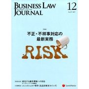 BUSINESS LAW JOURNAL (ビジネスロー・ジャーナル) 2017年 12月号 [雑誌]
