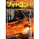 フォトコン 2017年 11月号 [雑誌]