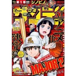 週刊少年サンデー 2017年 11/1号 [雑誌]