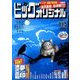 ビッグコミックオリジナル 2017年 11/5号 [雑誌]