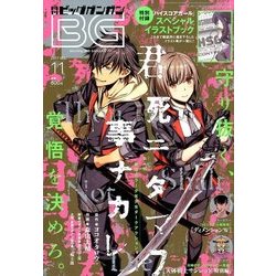 ビッグガンガン2017 2017年 11/23号 [雑誌]