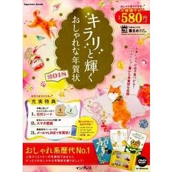 ヨドバシ Com キラリと輝くおしゃれな年賀状 18 ムック その他 通販 全品無料配達