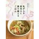 乳がんを前向きに乗り越えるごはん―24歳で患った管理栄養士のリアルレシピ [単行本]