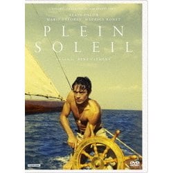 太陽がいっぱい [DVD]