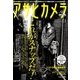 アサヒカメラ 2017年 11月号 [雑誌]