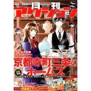月刊 アクション 2017年 12月号 [雑誌]