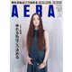 AERA (アエラ) 2017年 10/23号 [雑誌]